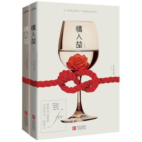 情人劫