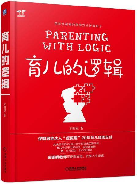 育儿的逻辑