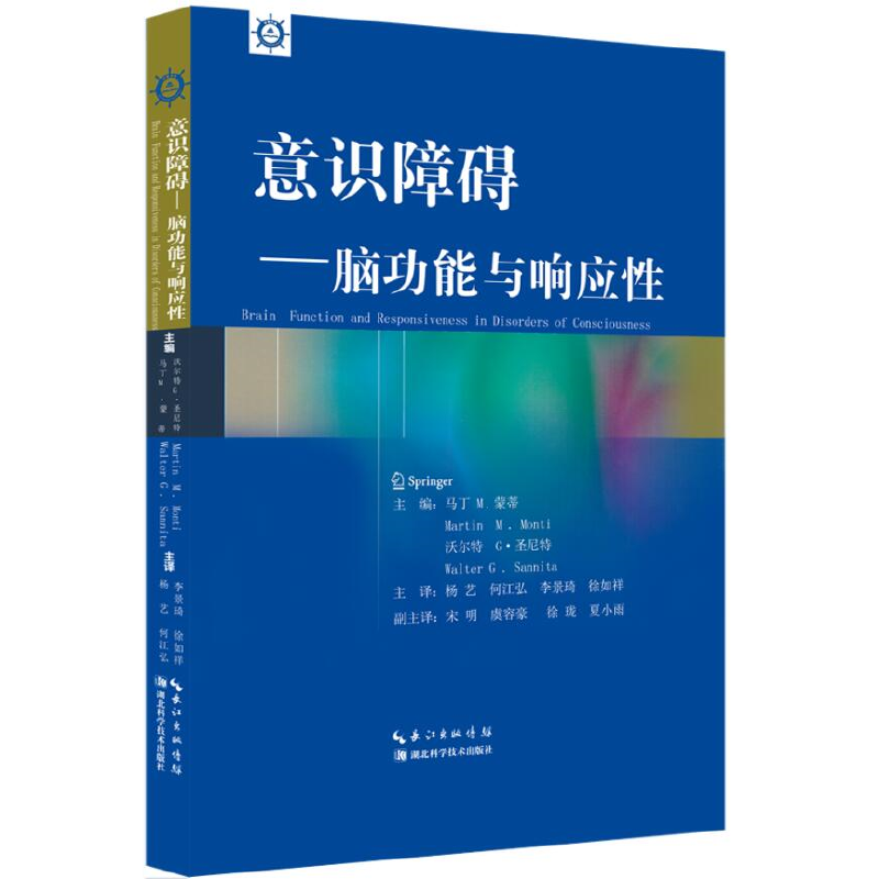 意识障碍：脑功能与响应性