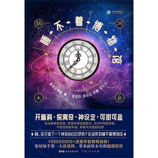 脑洞大会：睡不着博物馆