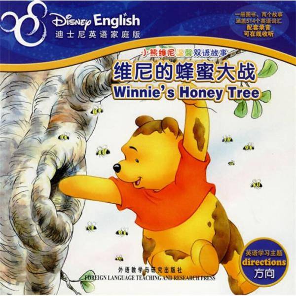 维尼的蜂蜜大战.小猪皮杰的烦恼