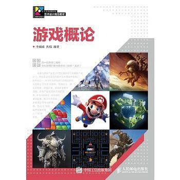 游戏概论