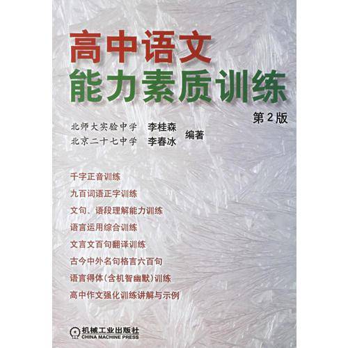 高中语文能力素质训练