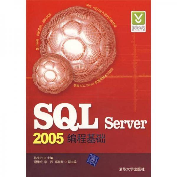 SQL Server2005编程基础