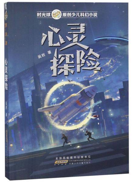 时光球