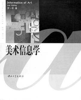 美术信息学