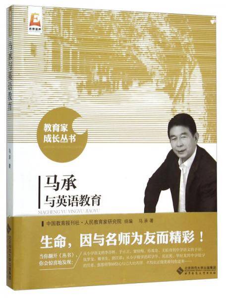 马承与英语教育