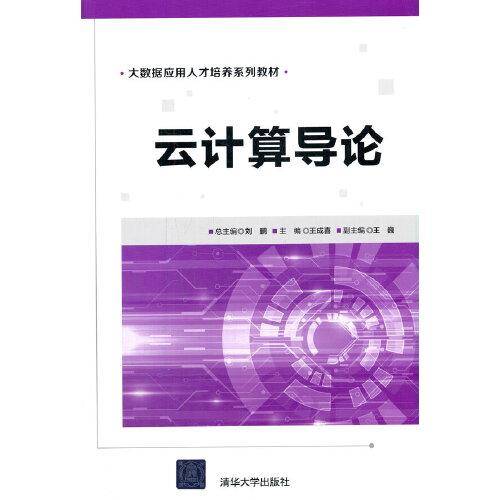 云计算导论
