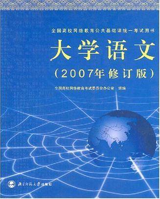 大学语文