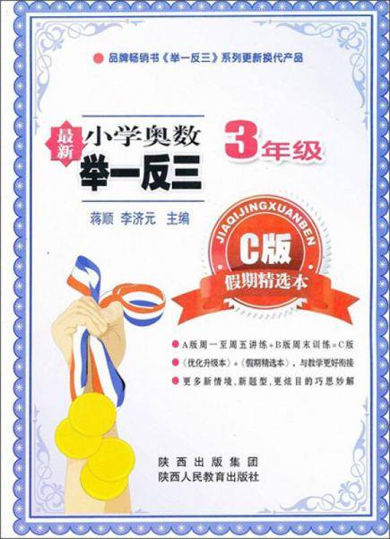 小学奥数举一反三