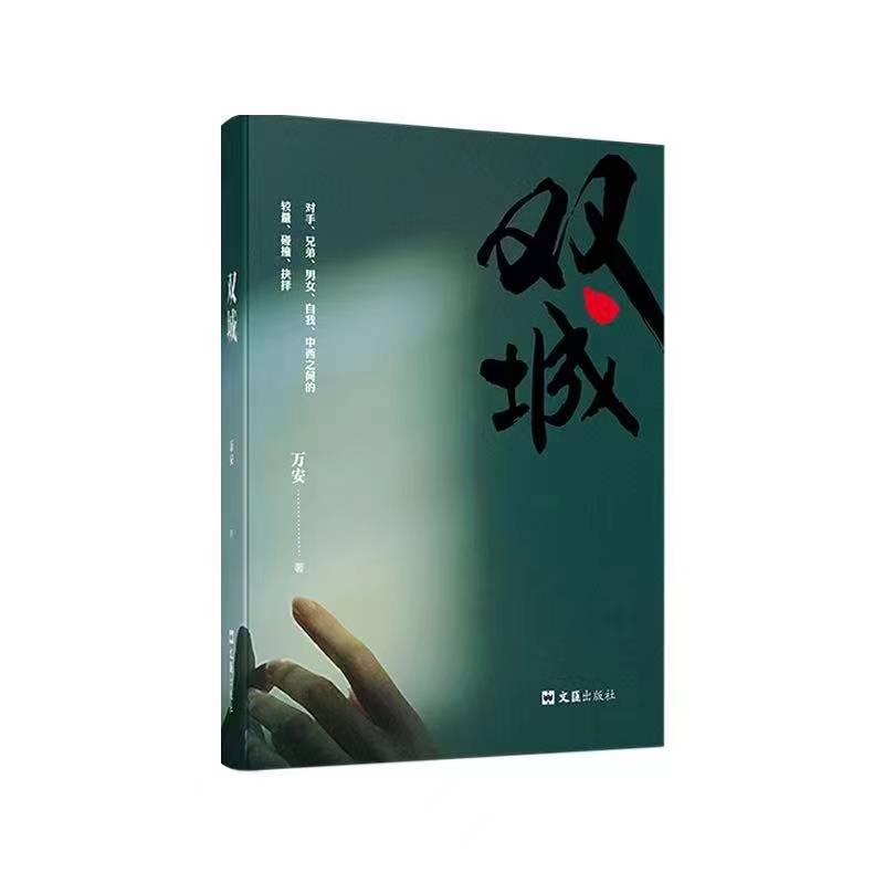 双城