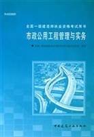 市政公用工程管理与实务
