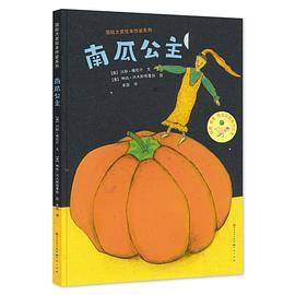 南瓜公主