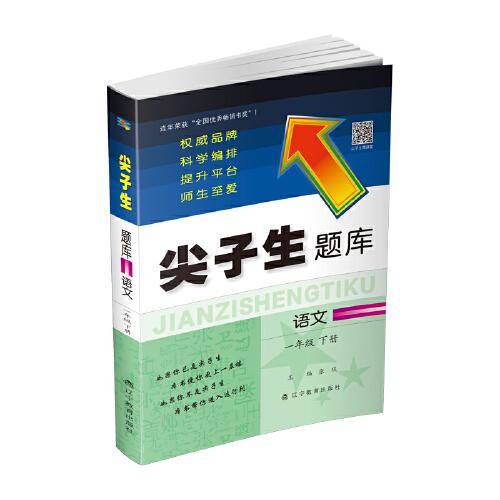 2020春尖子生题库系列--语文一年级下册