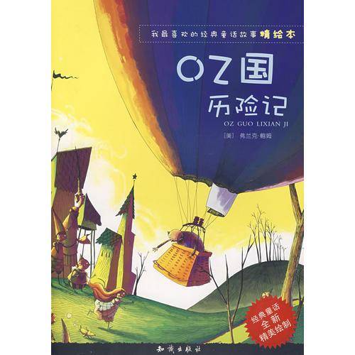 我最喜欢的经典童话故事精绘本