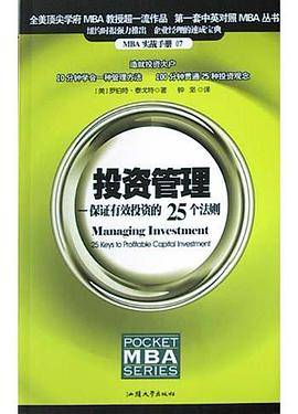 投资管理