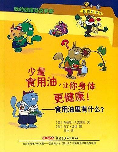 少量食用油，让你身体更健康! : 食用油里有什么？