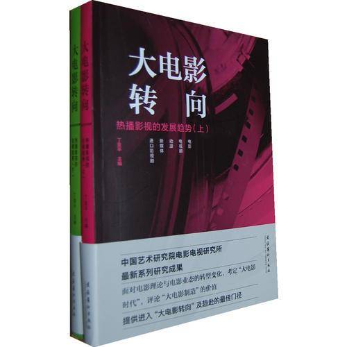 大电影转向：热播影视的发展趋势