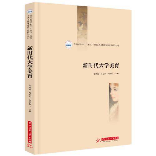 新时代大学美育