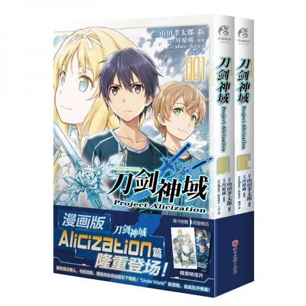 刀剑神域 Project Alicization 1-2