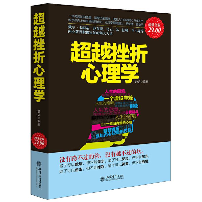 超值金版-超越挫折心理学