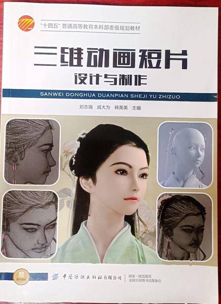 三维动画短片设计与制作
