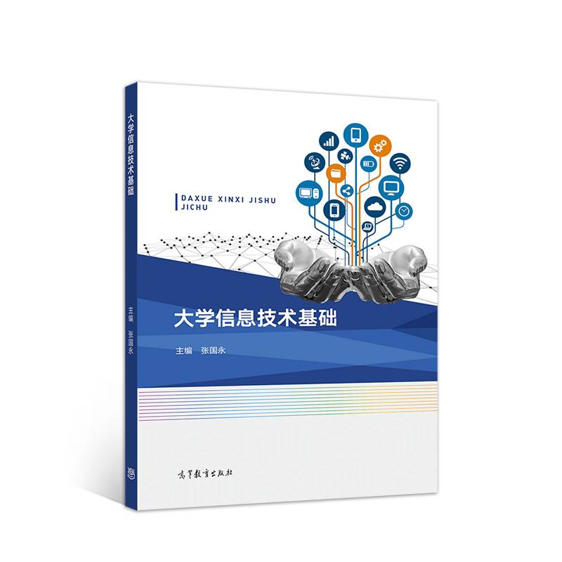 大学信息技术基础