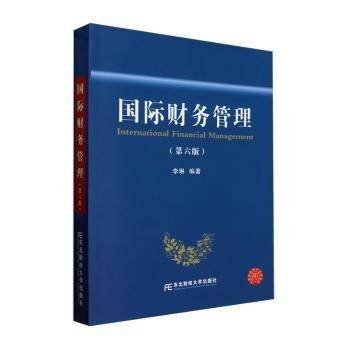 全新正版图书 国际财务管理(第六版)李琳东北财经大学出版社9787565449789