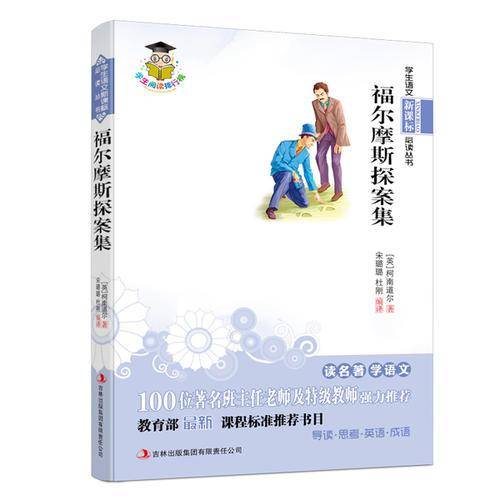 福尔摩斯探案集