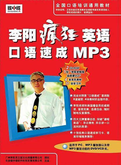 CD-R李阳疯狂英语口语速成MP3<3碟装>附书