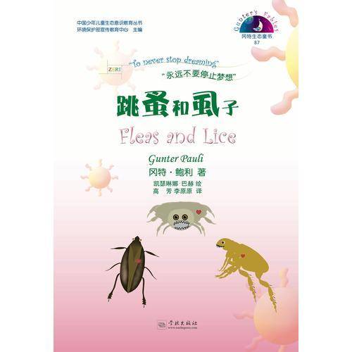 跳蚤和虱子