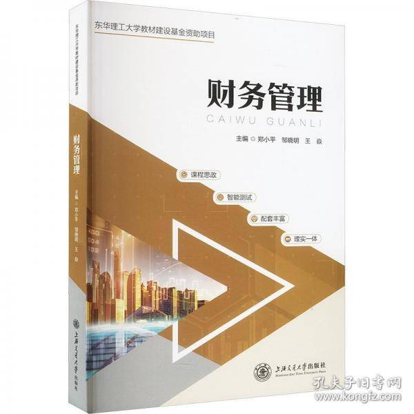 财务管理