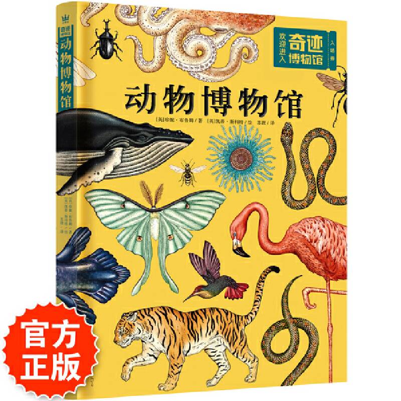 英国自然博物馆推荐·动物博物馆