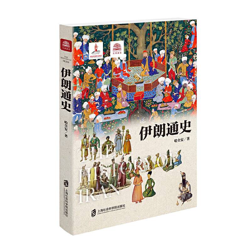 伊朗通史