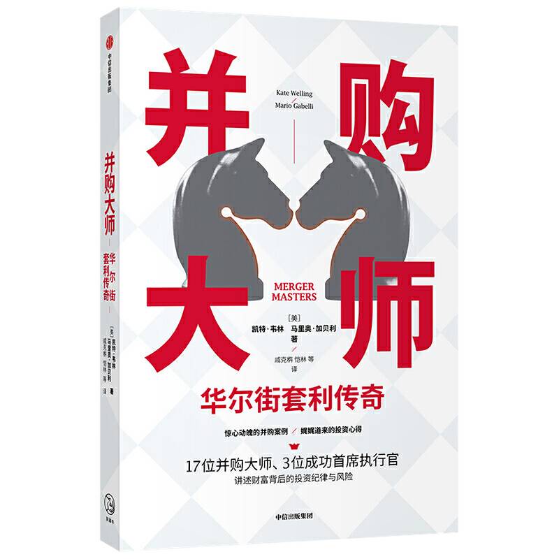 并购大师