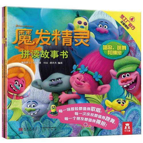 魔发精灵 拼读故事书