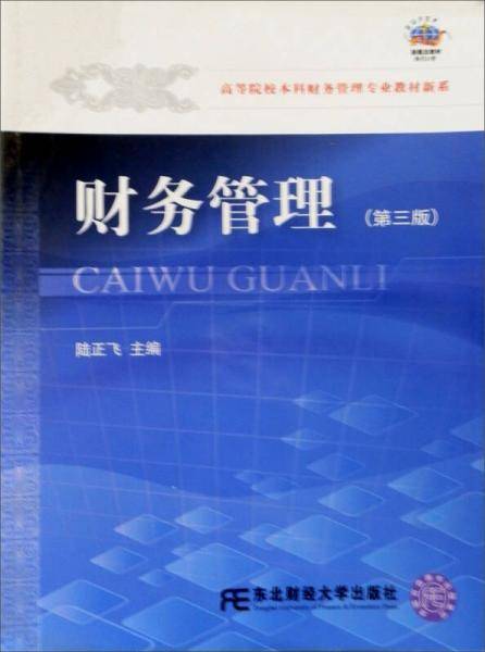 财务管理