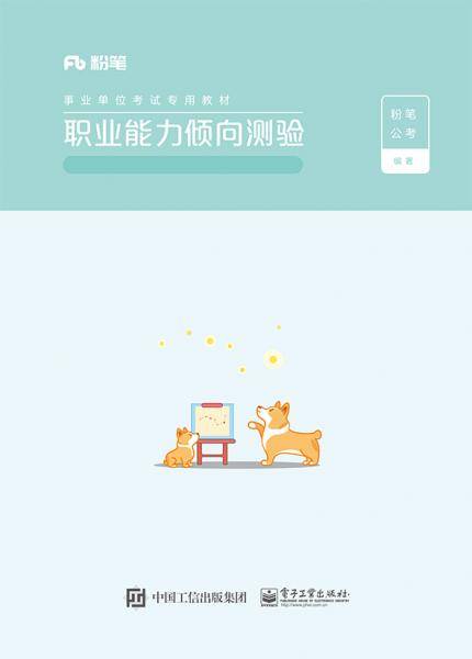 职业能力倾向测验