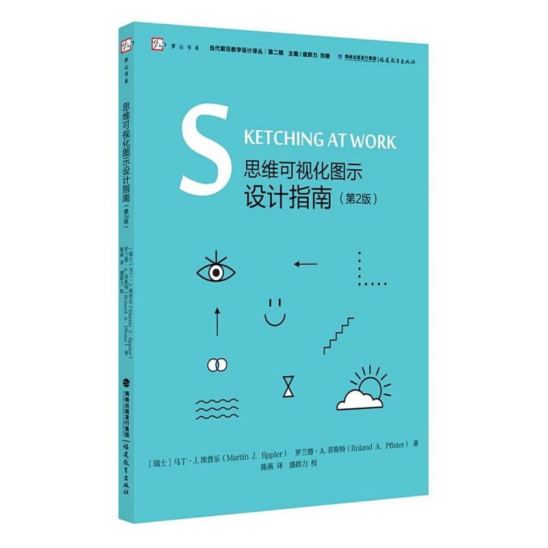 思维可视化图示设计指南