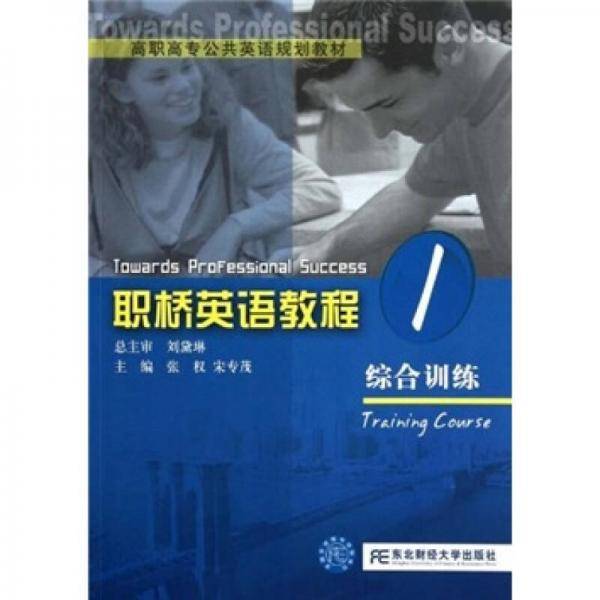 职桥英语教程