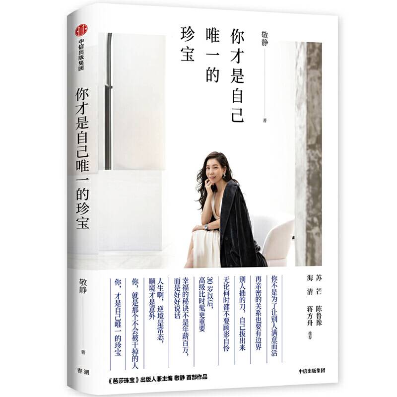 你才是自己唯一的珍宝