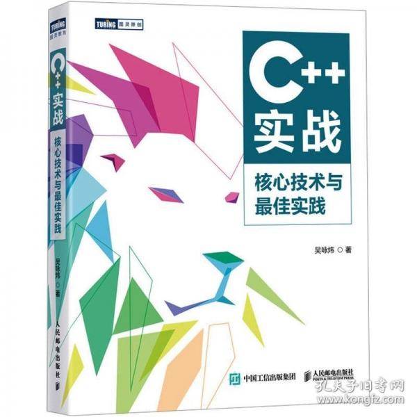 C++实战：核心技术与最佳实践
