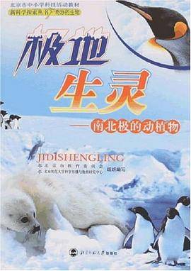 极地生灵