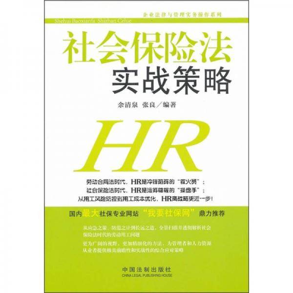 企业法律与管理实务操作系列