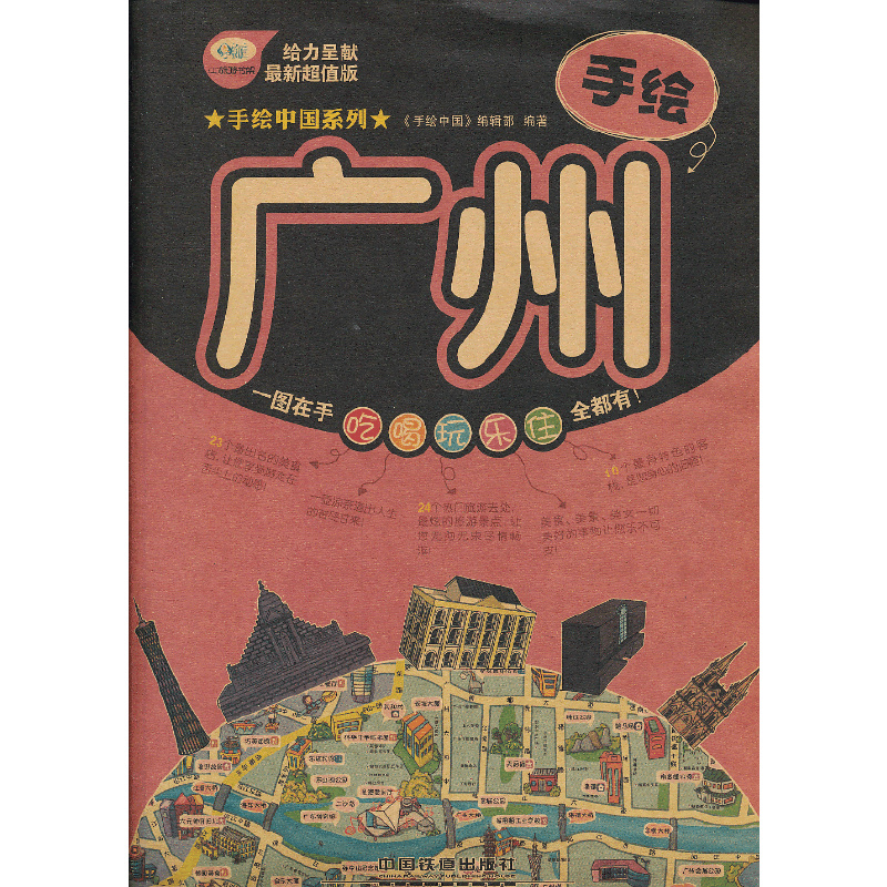 手绘广州