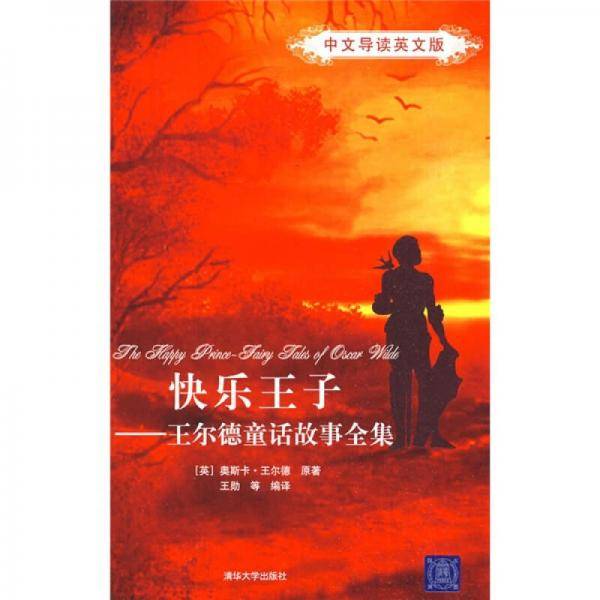 快乐王子