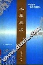 九章算术