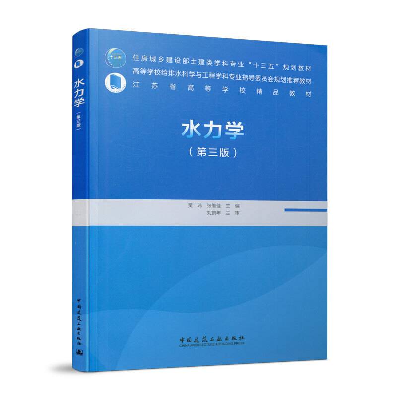 水力学