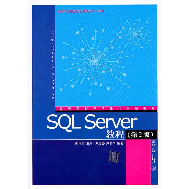 SQL Server教程