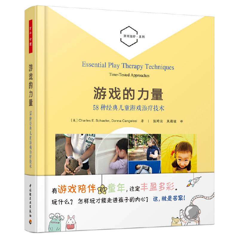 游戏的力量